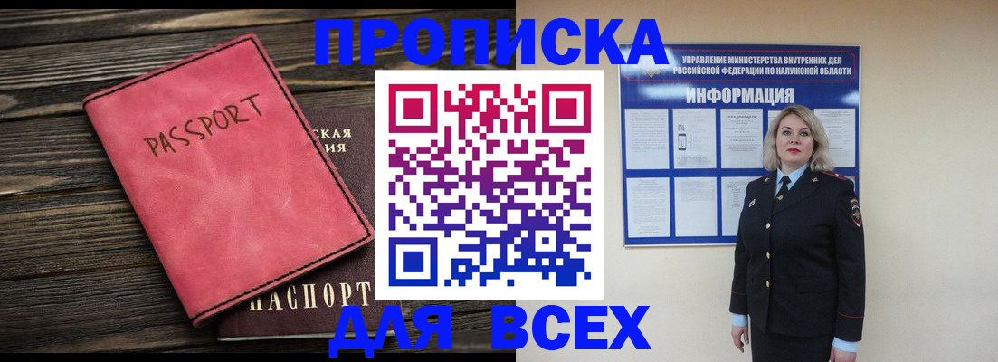 прописка для военкомата в Элисте