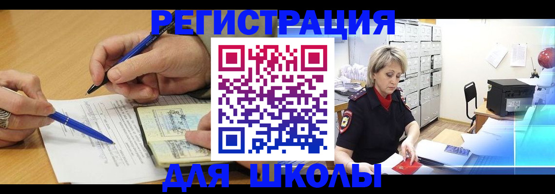 прописка для школы в Элисте