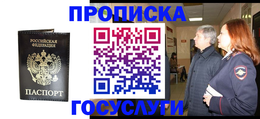 временная регистрация в квартире в Элисте