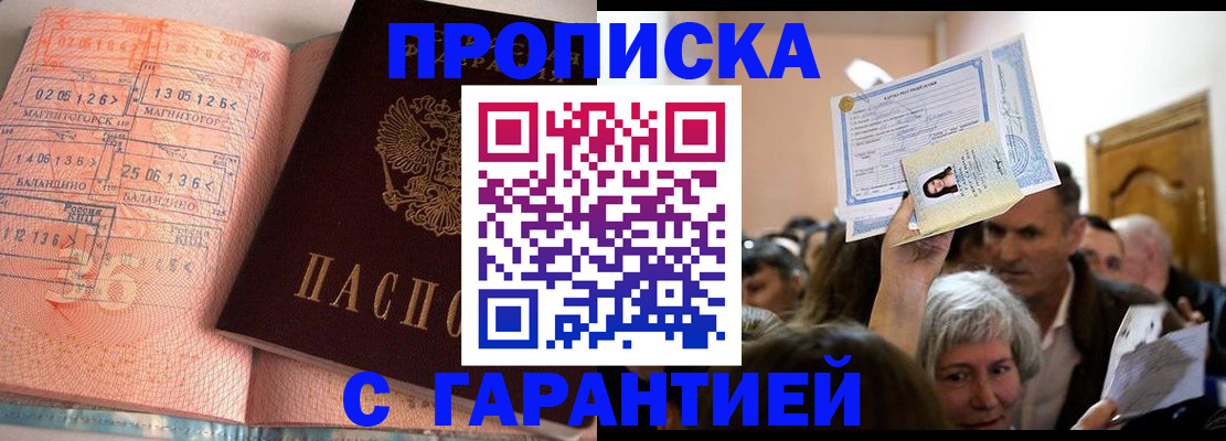 прописка в квартире в Элисте