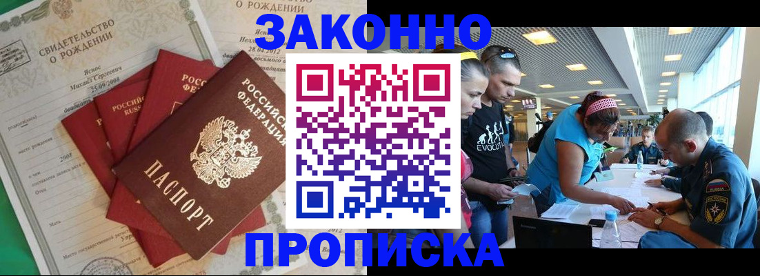 временная регистрация недорого в Элисте