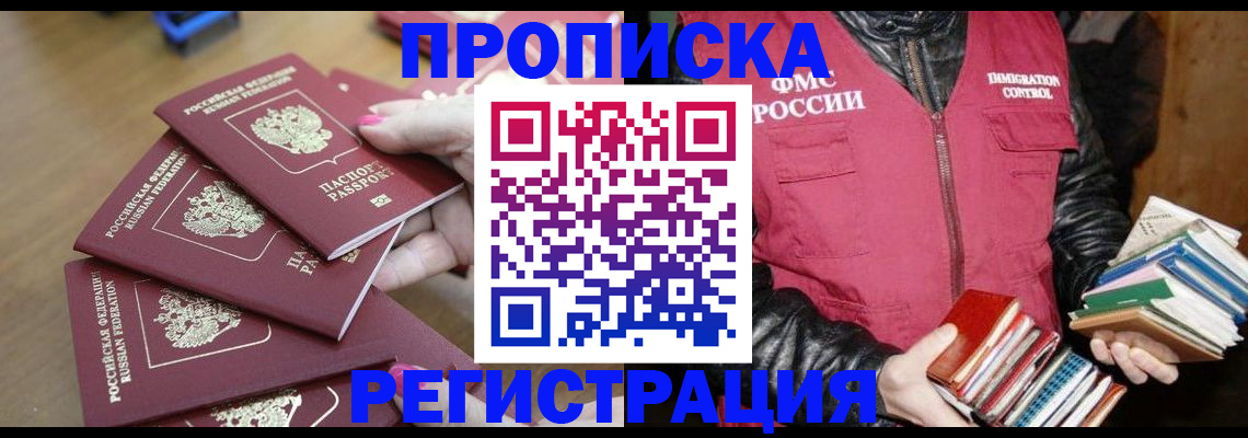 прописка законно в Элисте